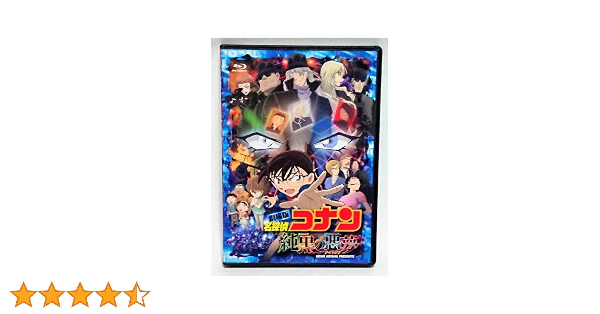 【Blu-ray＋DVD】名探偵コナン 純黒の悪夢（ナイトメア）」特別特典付き Amazon.co.jp: 劇場版 名探偵コナン 純黒の悪夢(ナイトメア